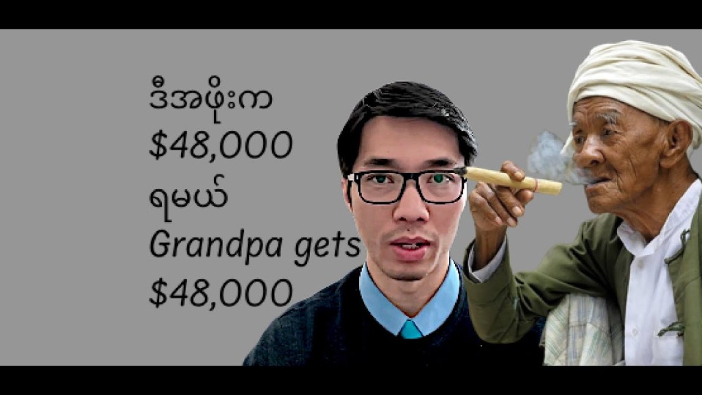 ဒီအဖိုးက အာမခံက ၄၈၀၀၀ ပိုက်ဆံရမယ် This grandpa will get $48,000 from life insurance&nbsp;companies
